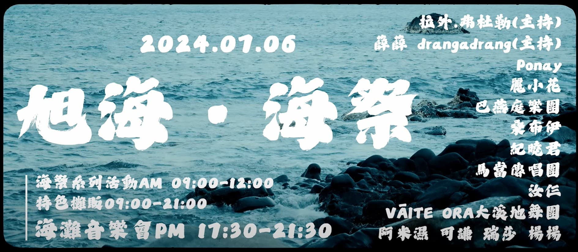 macaran旭海·海祭 short film 2024【Trailer】